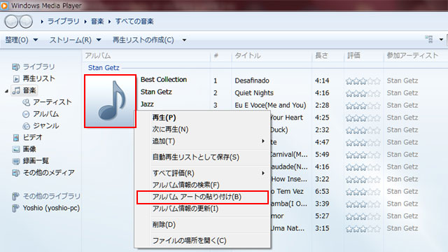 アルバムアートを右クリック→「アルバムアートの貼り付け」
