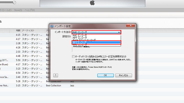 「インポート方法」→「MP3エンコーダ」