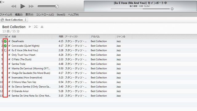 取り込んだ曲の右側に緑のチェックが付く。