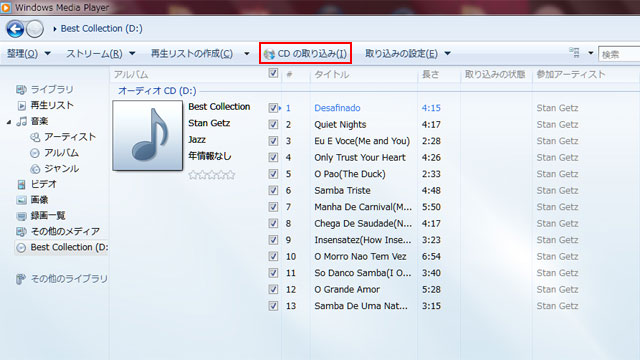 「CDの取り込み」をクリック