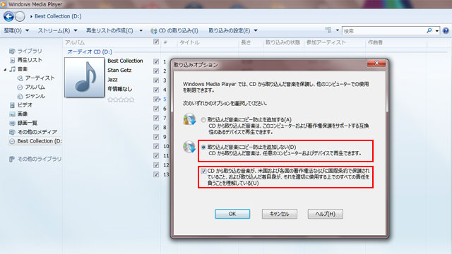 「取り込んだ音楽にコピー防止を追加しない」と、その下のチェックボックスにチェックを入れる。