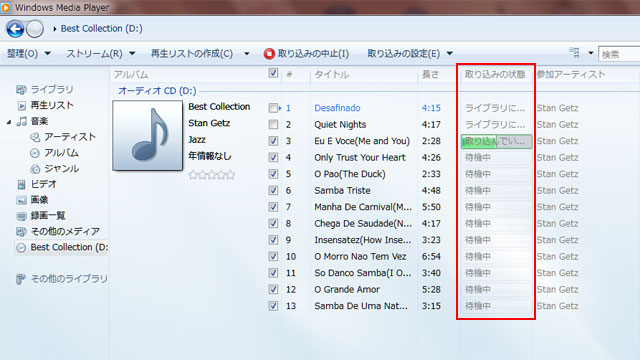 CDが取り込まれる。