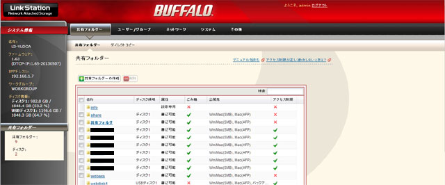 Buffalo Nas Linkstation の設定画面を開く Nasに接続するスマートフォン タブレットの使い方