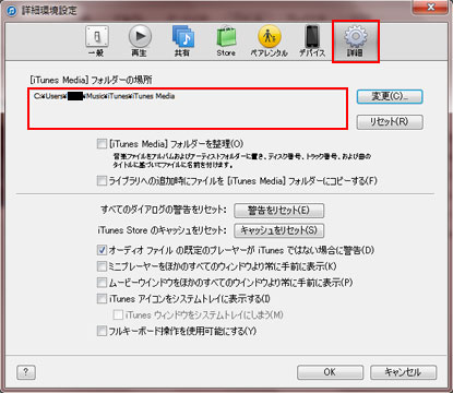「詳細」をクリックすると「[iTunes Media]フォルダーの場所」にファイルの保存場所が表示される
