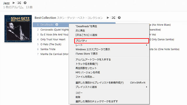 曲を右クリック、出てきたメニューの「プロパティ」をクリック