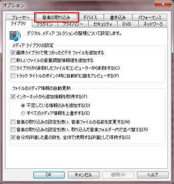 「音楽の取り込み」タブをクリック