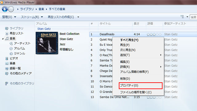 曲を右クリックして、「プロパティ」をクリック