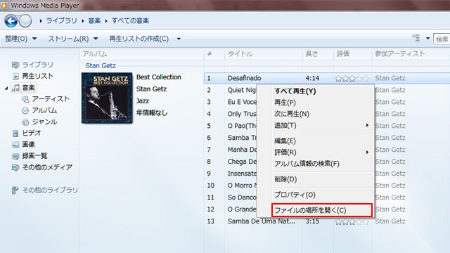 曲を右クリックして、「ファイルの場所を開く」をクリック