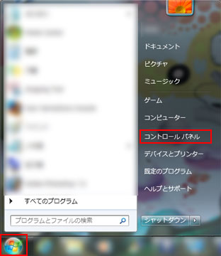 「スタート」→「コントロールパネル」をクリック