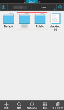 パソコンのユーザー名、もしくは「Public」フォルダをタップ